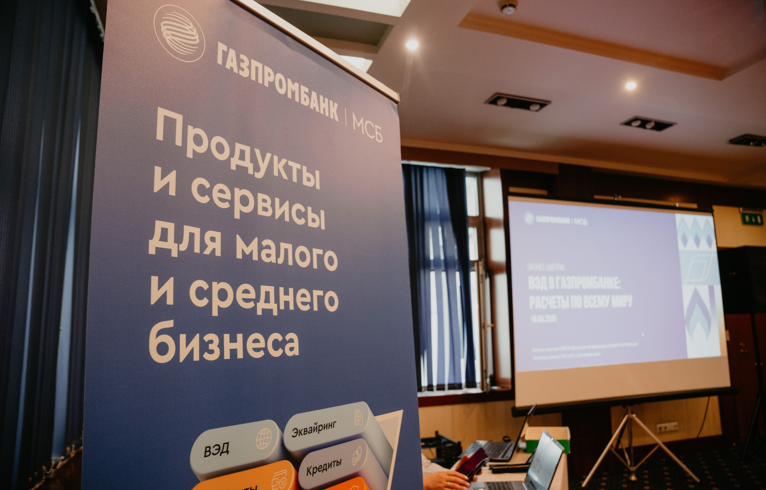 Конференция Газпромбанка