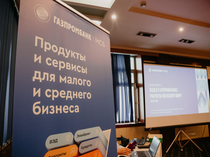 Конференция Газпромбанка