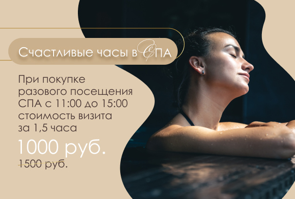 СПА-комплекс